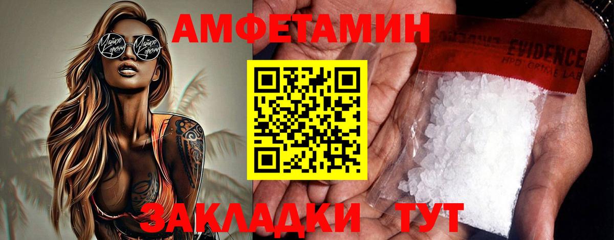 Amphetamine 97% Красноармейск