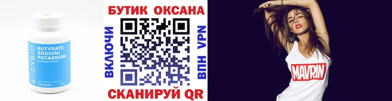 Бутират 1.4BDO  Красноармейск 