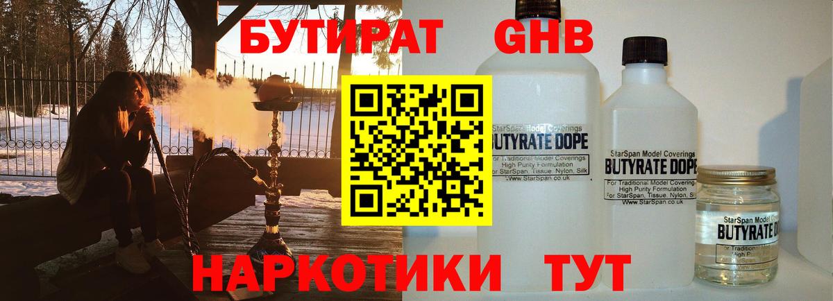 БУТИРАТ  Вход с VPN  Красноармейск  Бутират оксана 