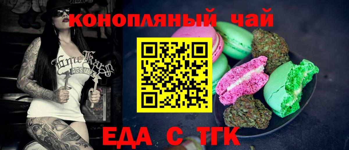 Печенье с ТГК конопля  Вход с VPN  Красноармейск 
