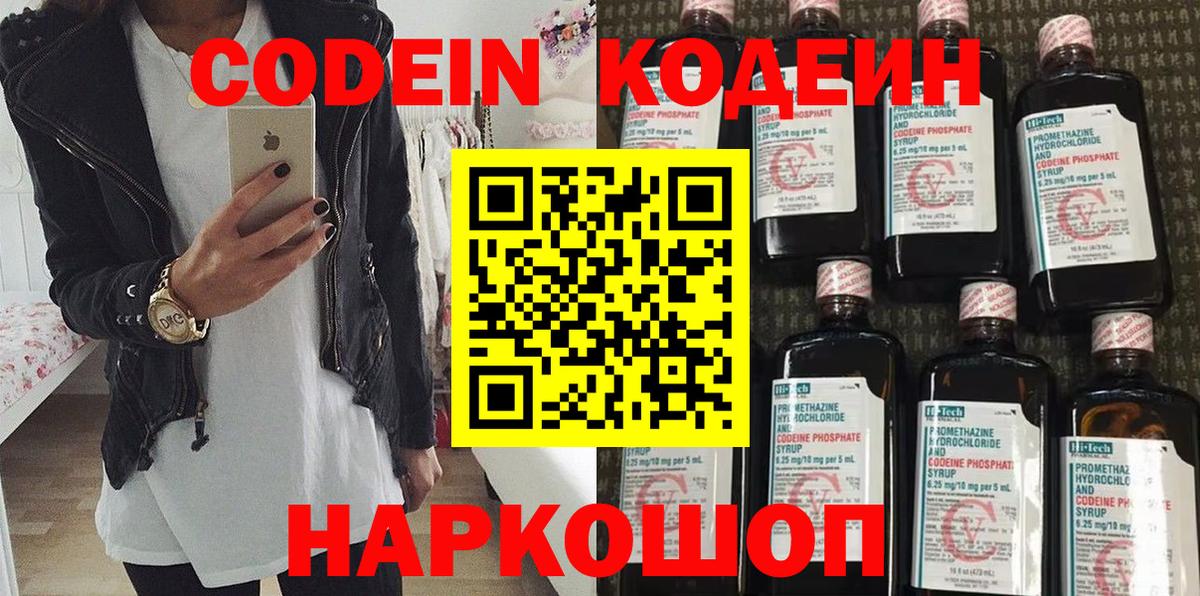 Кодеин напиток Lean (лин)  Кодеин напиток Lean (лин)  Вход с VPN  Красноармейск 