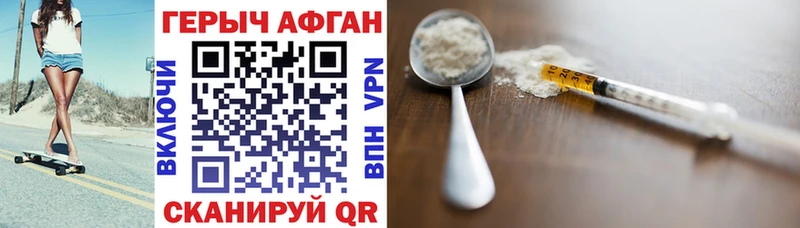 Героин Афган  где купить наркотик  Красноармейск 