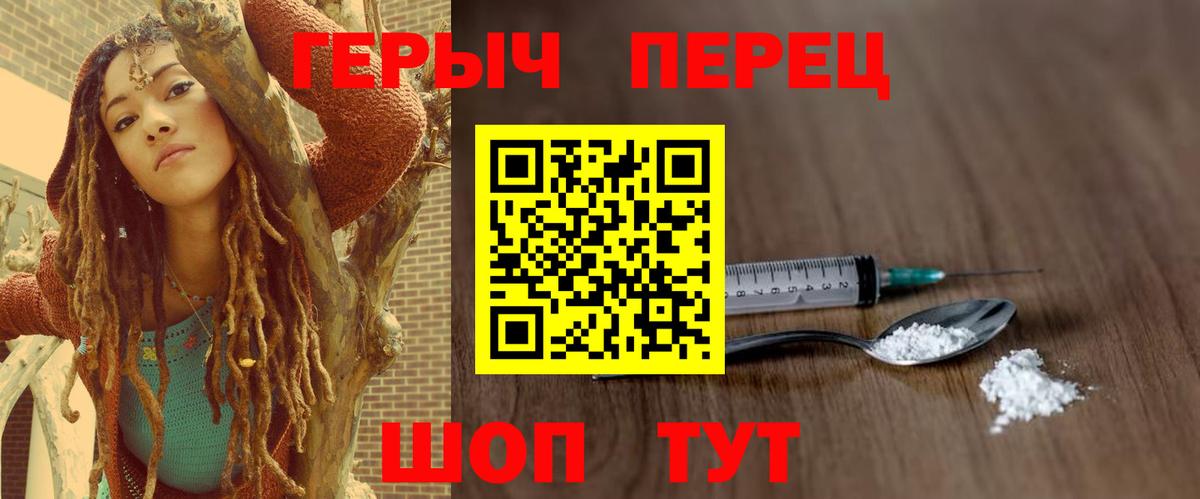 Героин VHQ Красноармейск