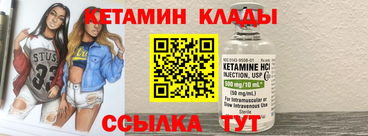 Красноармейск  КЕТАМИН VHQ  Вход с VPN 
