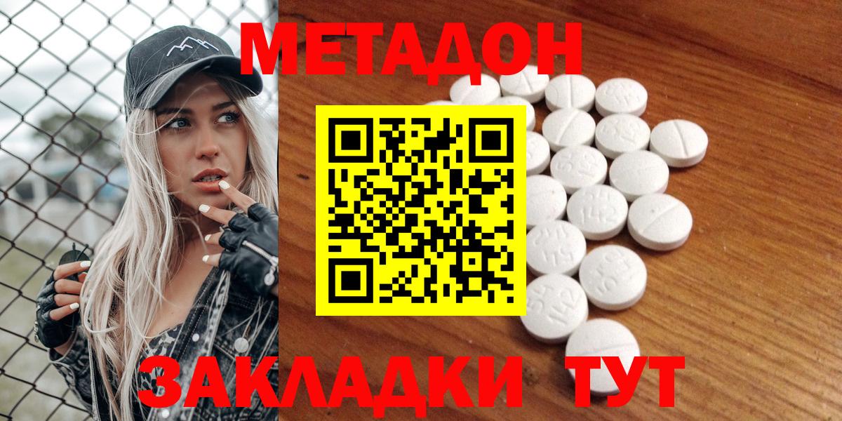 МЕТАДОН methadone  Вход с VPN  Красноармейск 