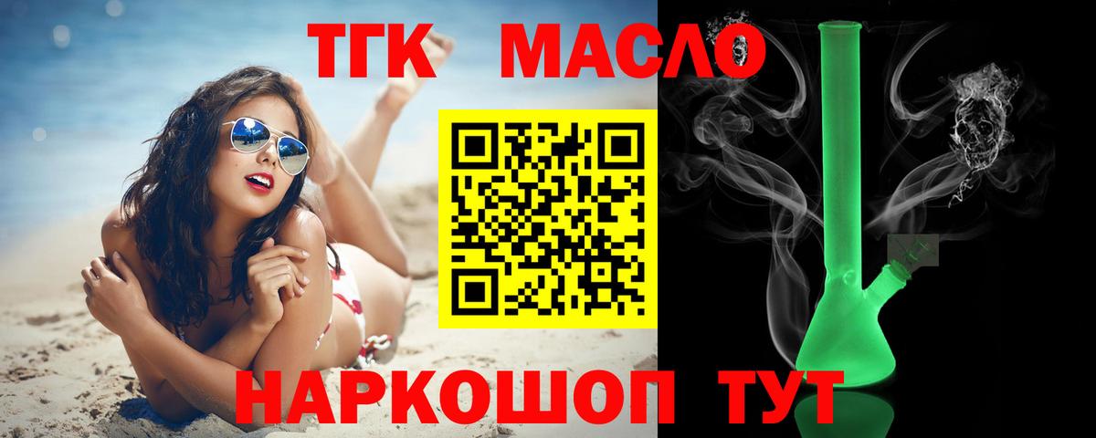 ТГК гашишное масло Красноармейск